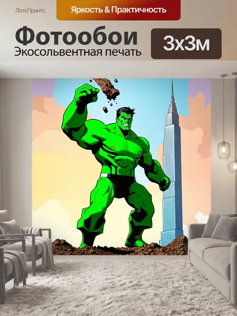 Фотообои огромный зеленый герой, с одной стороны держит небоскреб, с другой срывает кусок земли
