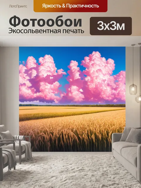Фотообои одеяло из розовых облаков, стелющееся над полями льна, создавая ощущение сказочности и нереальности