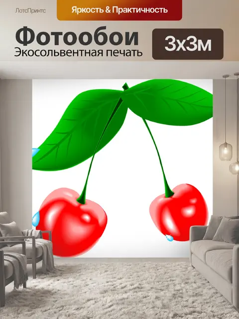 Фотообои Вишня