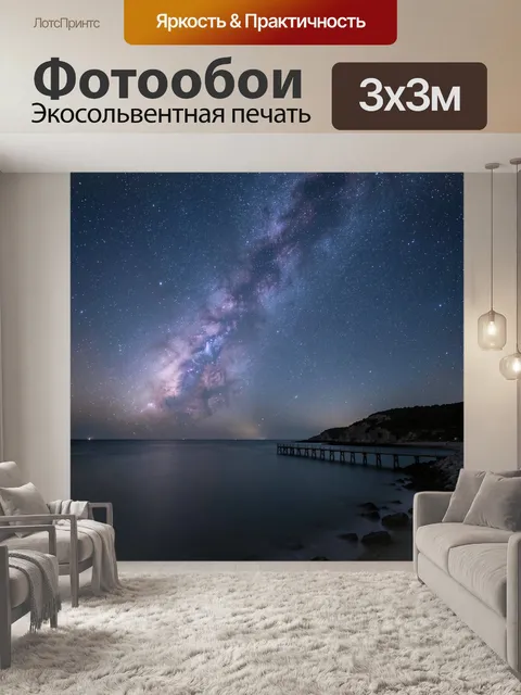 300 × 300 см · Экосольвентная печать