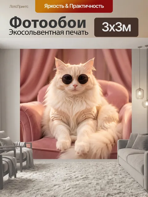 Фотообои Пушистый кот в круглых очках