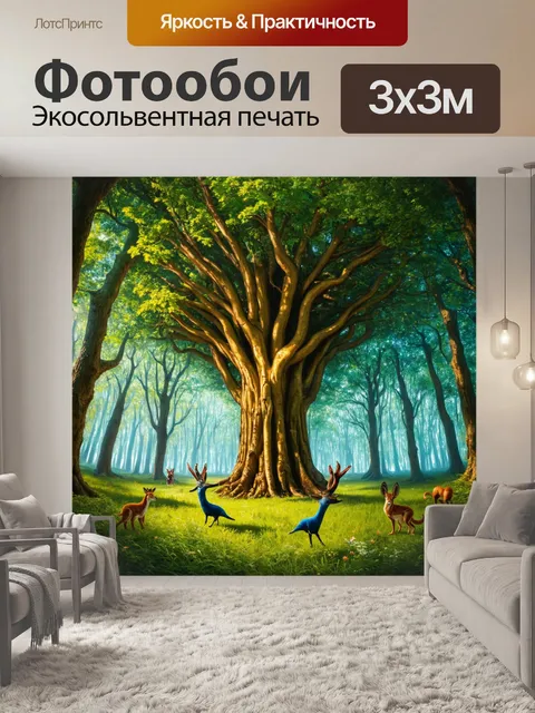 фотообои лес в стиле сюрреализм