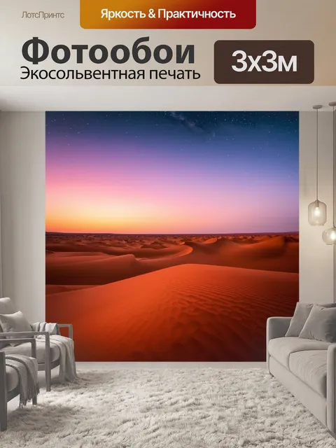 Фотообои закат на пустыне, песок переливается в алых и розовых тонах, высокие песчаные дюны бросают длинные тени…