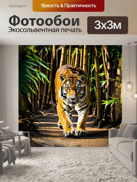 Фотообои бенгальский тигр, величественно прогуливающийся по густым джунглям, обрамленным высокими бамбуковыми зарослями
