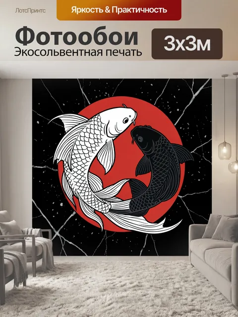 Фотообои Два карпа в круговой композиции