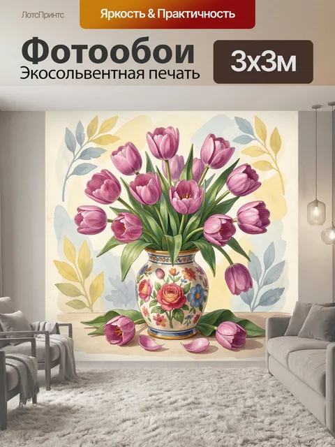 Фотообои Розовые тюльпаны в расписной вазе