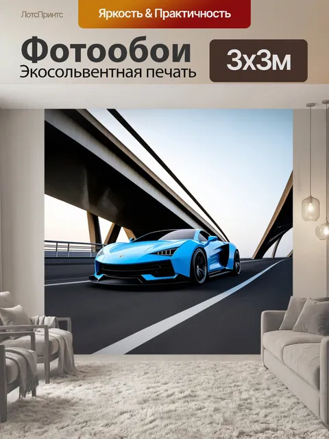 Фотообои спортивный автомобиль, проезжающий мост с архитектурой будущего, стиль - футуристический, техника - фантастика