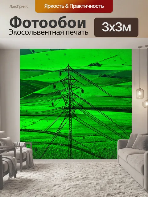 Фотообои зелёные пейзажи, где природные элементы взаимодействуют с высоковольтными линиями, создавая абстрактные формы