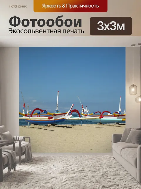 Фотообои Море
