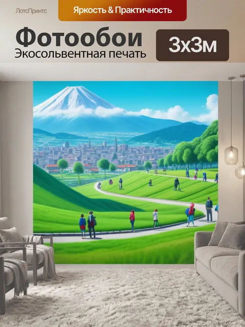 Фотообои пейзаж с людьми нарисованный смешной