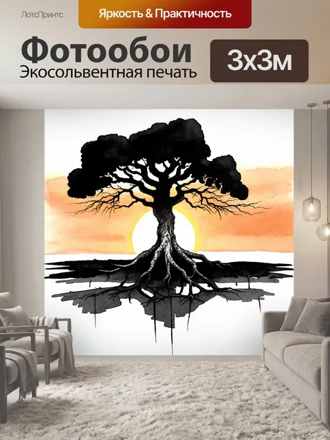 Фотообои черное дерево с глубоким корнем и пересечениями на фоне заката, передающего дух древнего мира