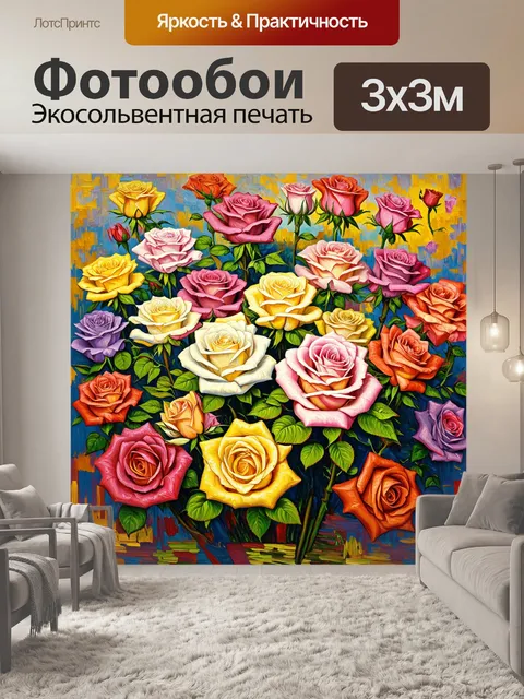 Фотообои розы в стиле ван гога