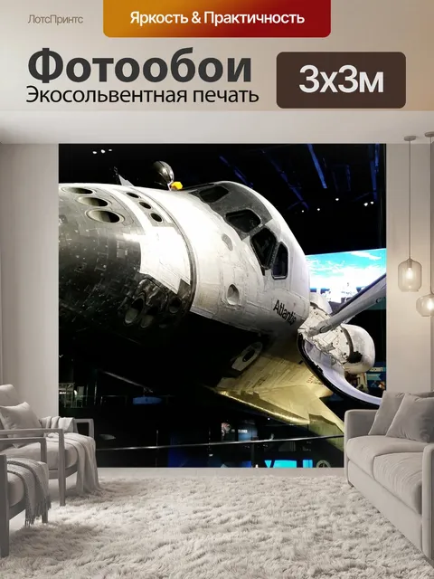 Фотообои Атлантида