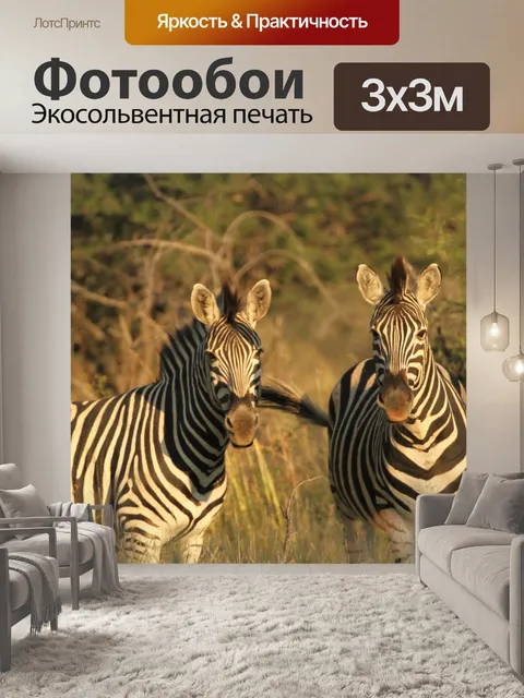 Фотообои Дикая природа
