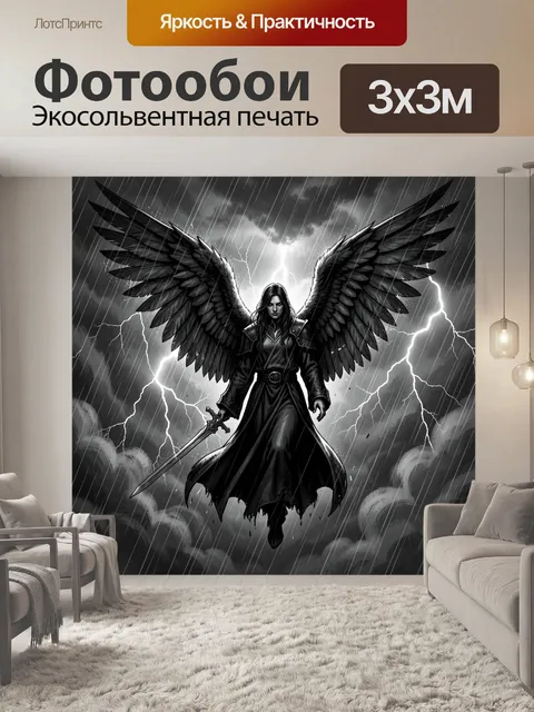 Фотообои Ангел-воин с крыльями и молниями