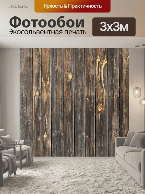 Фотообои Деревянные доски