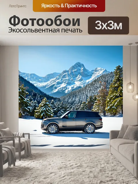 Фотообои внедорожник на фоне величественной горы