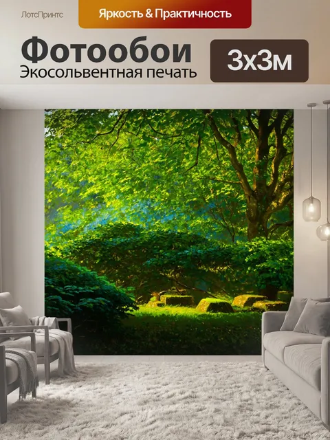 Фотообои винтаж: загадочный сад с зелеными кустами и поросшими мхом камнями