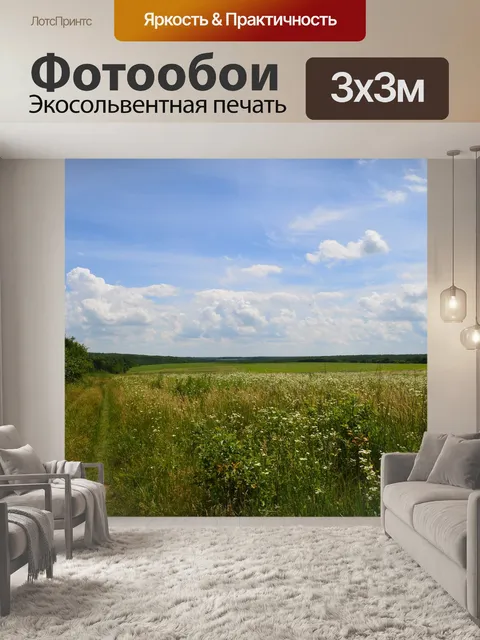 Фотообои Поле
