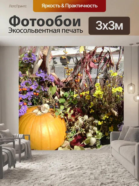 Фотообои Осенний натюрморт
