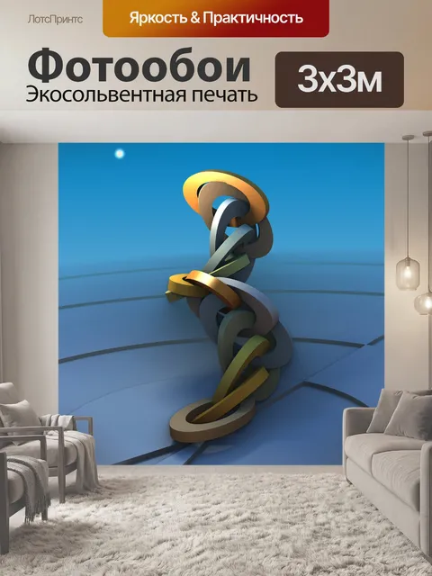 Фотообои вертикальная цепь