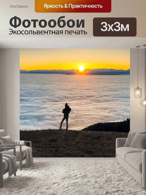Фотообои Море тумана