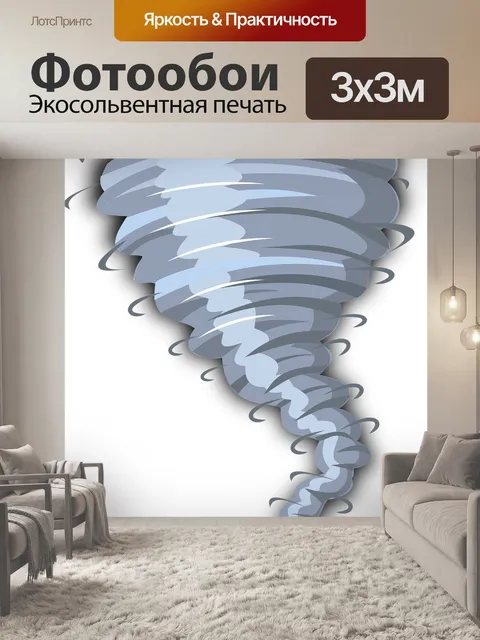 Фотообои Торнадо