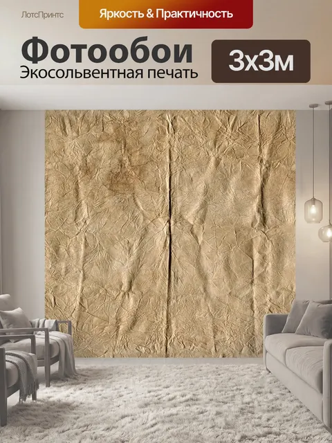 Фотообои Бумага