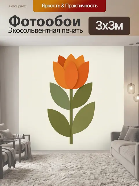 300 × 300 см · Экосольвентная печать