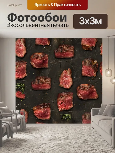 Фотообои обед, стейк