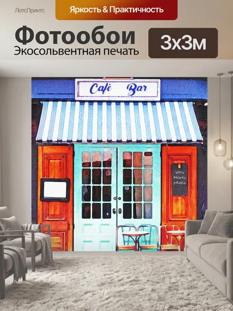 Фотообои Парижская акварель цифровая бумага