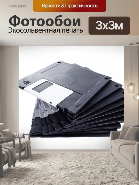 Фотообои Дискета