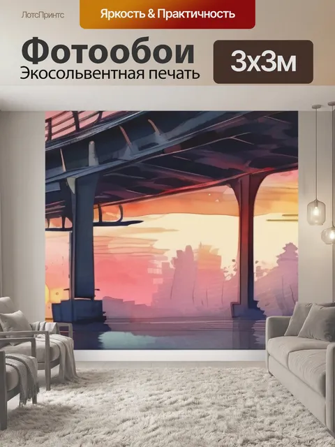 Фотообои утро история любви