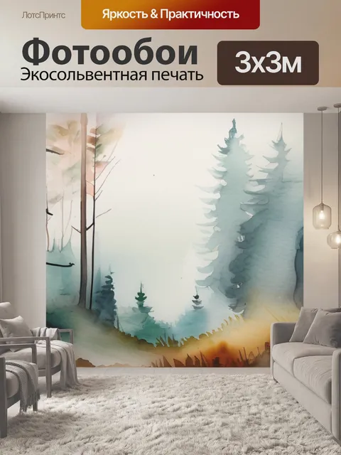 Фотообои леса в тумане