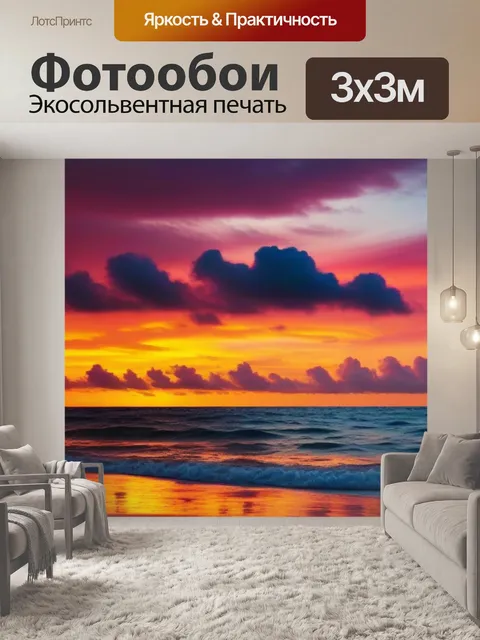 Фотообои море с яркими закатными облаками