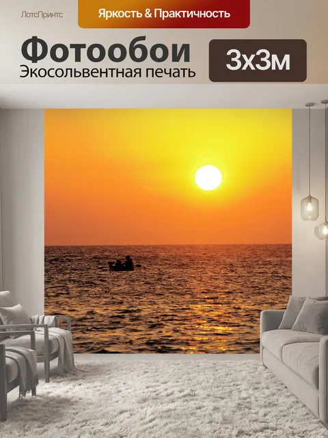 Фотообои Гребцы на закате