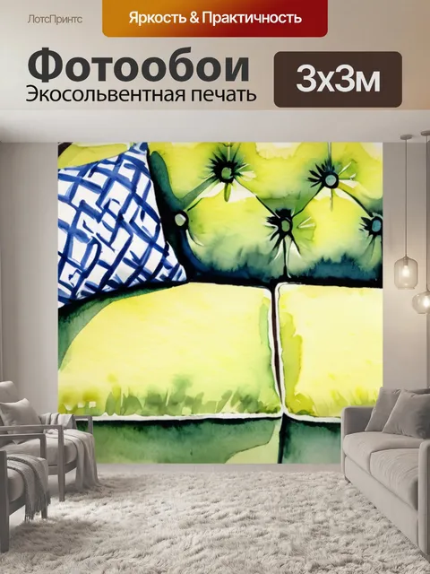 Фотообои старый диван