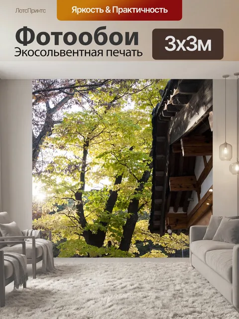 Фотообои Стих
