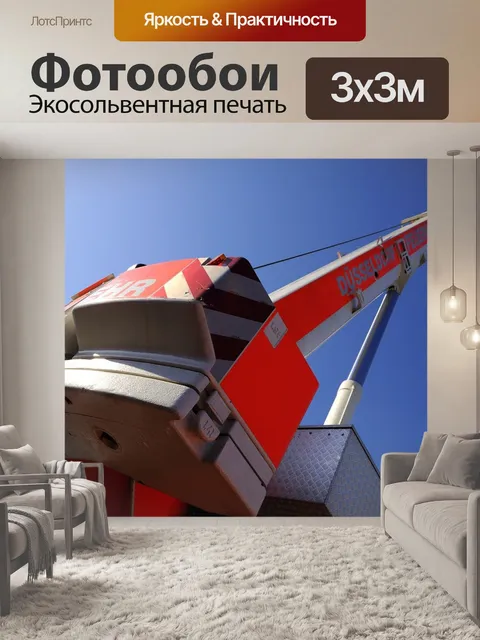 Фотообои Пожарная машина