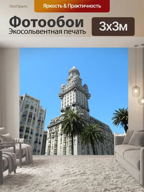 Фотообои Дворец сальво