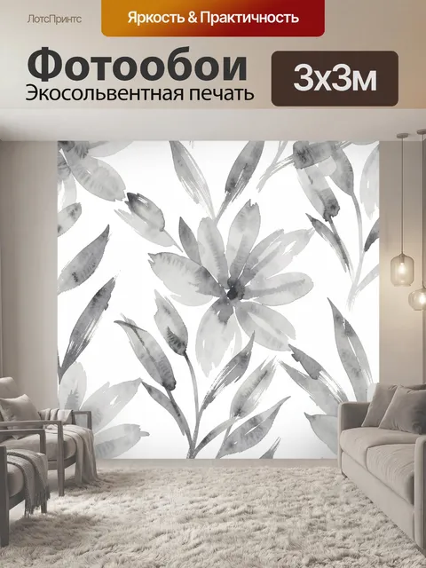 Фотообои Серые акварельные цветы и листья
