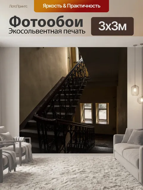 Фотообои Подъезд