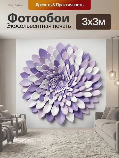 Фотообои Абстрактный цветок в лиловых тонах