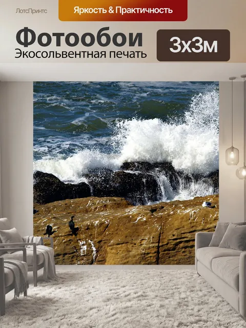 Фотообои Тормозные волны