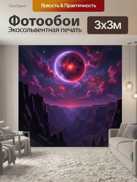 300 × 300 см · Экосольвентная печать