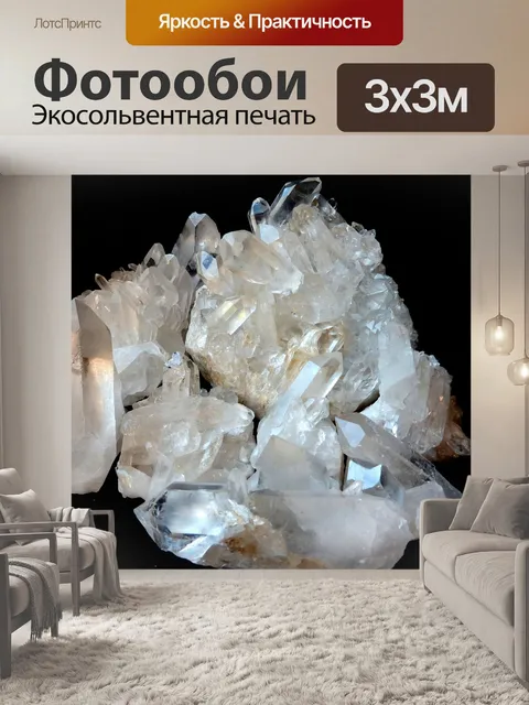 Фотообои Хрусталь