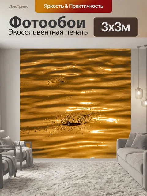 Фотообои Золотая вода фон