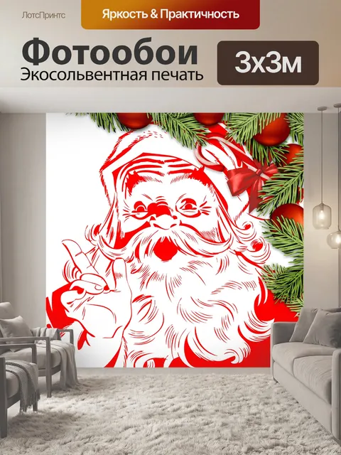 Фотообои Винтажный Санта