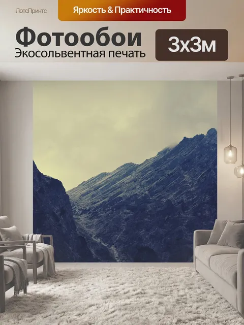 Фотообои Горы