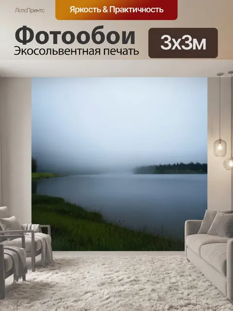 Фотообои озеро в тумане: загадочный пейзаж с низким облачным покрытием